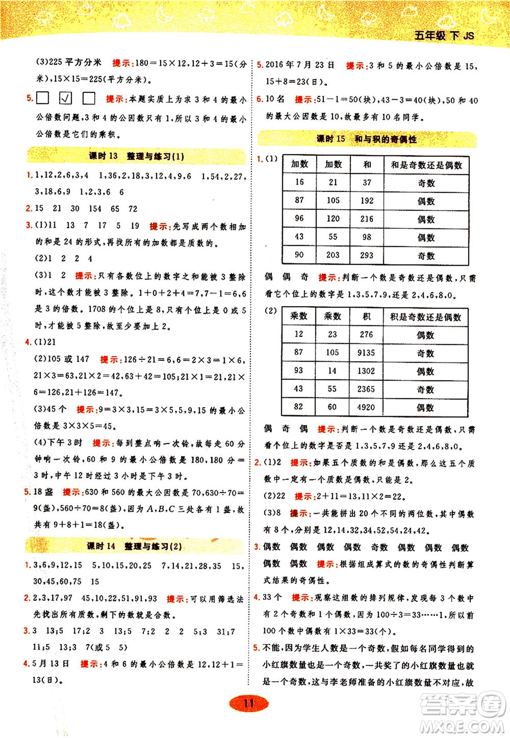開明出版社2021年黃岡同步練一日一練數(shù)學(xué)五年級下JS江蘇版答案