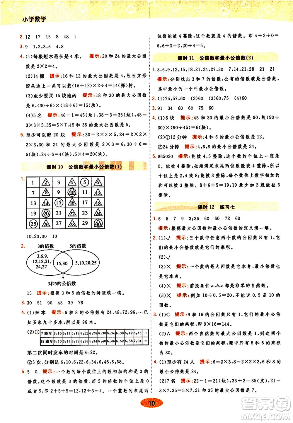 開明出版社2021年黃岡同步練一日一練數(shù)學(xué)五年級下JS江蘇版答案