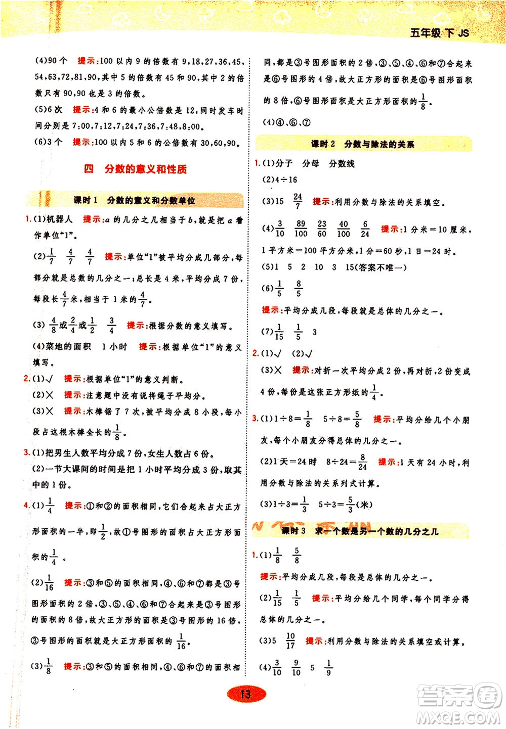 開明出版社2021年黃岡同步練一日一練數(shù)學(xué)五年級下JS江蘇版答案