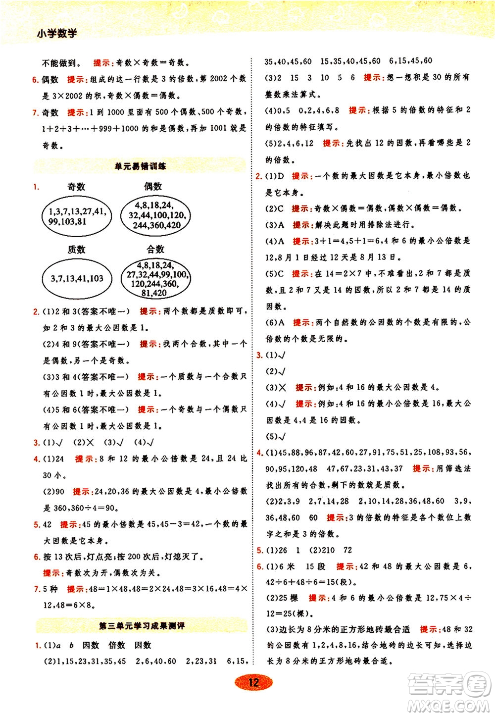 開明出版社2021年黃岡同步練一日一練數(shù)學(xué)五年級下JS江蘇版答案