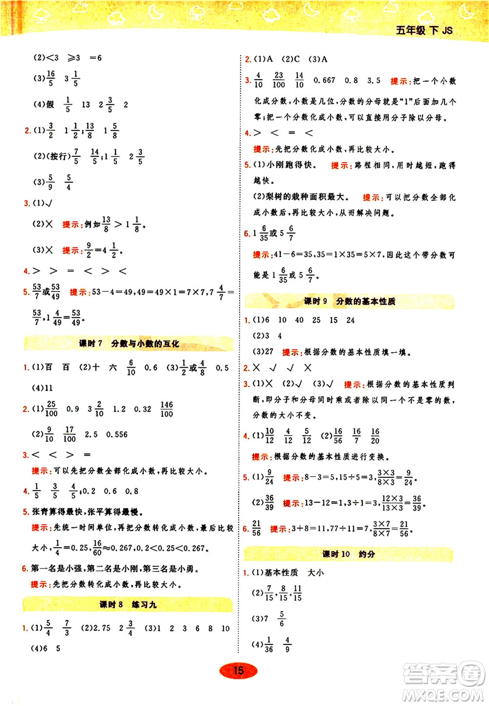 開明出版社2021年黃岡同步練一日一練數(shù)學(xué)五年級下JS江蘇版答案