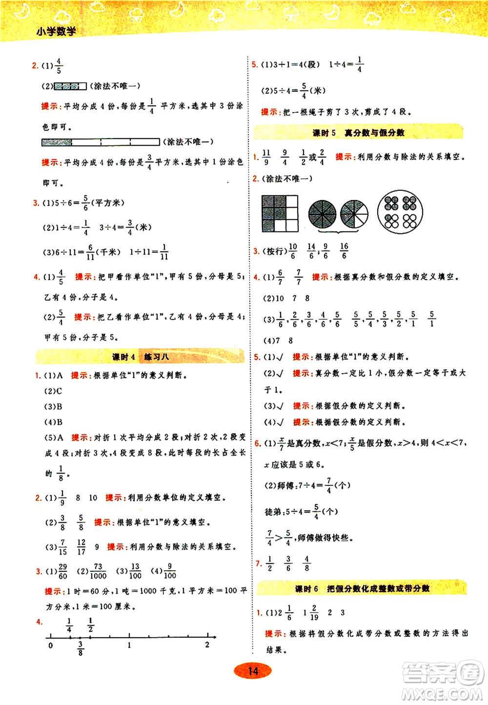 開明出版社2021年黃岡同步練一日一練數(shù)學(xué)五年級下JS江蘇版答案