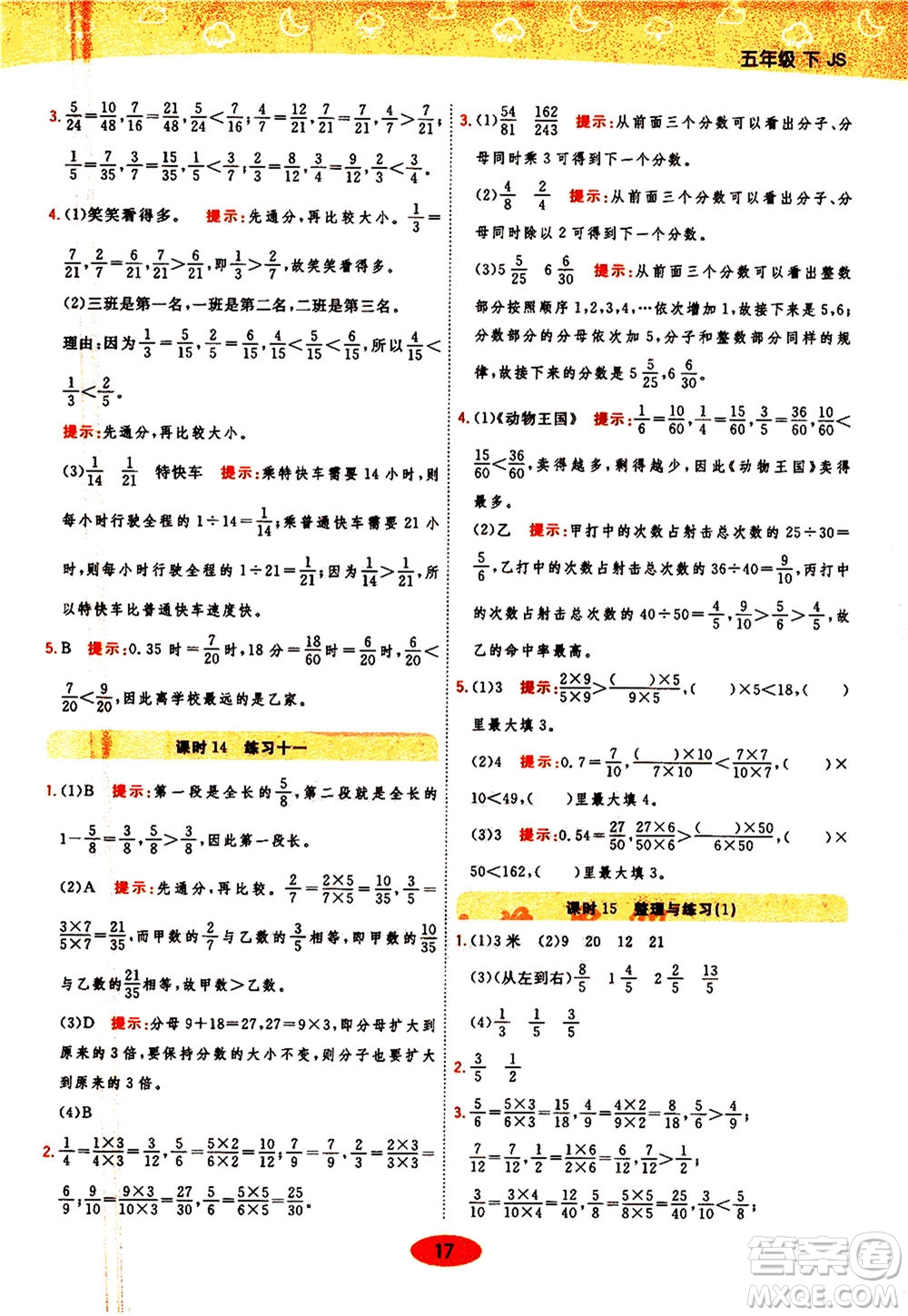 開明出版社2021年黃岡同步練一日一練數(shù)學(xué)五年級下JS江蘇版答案