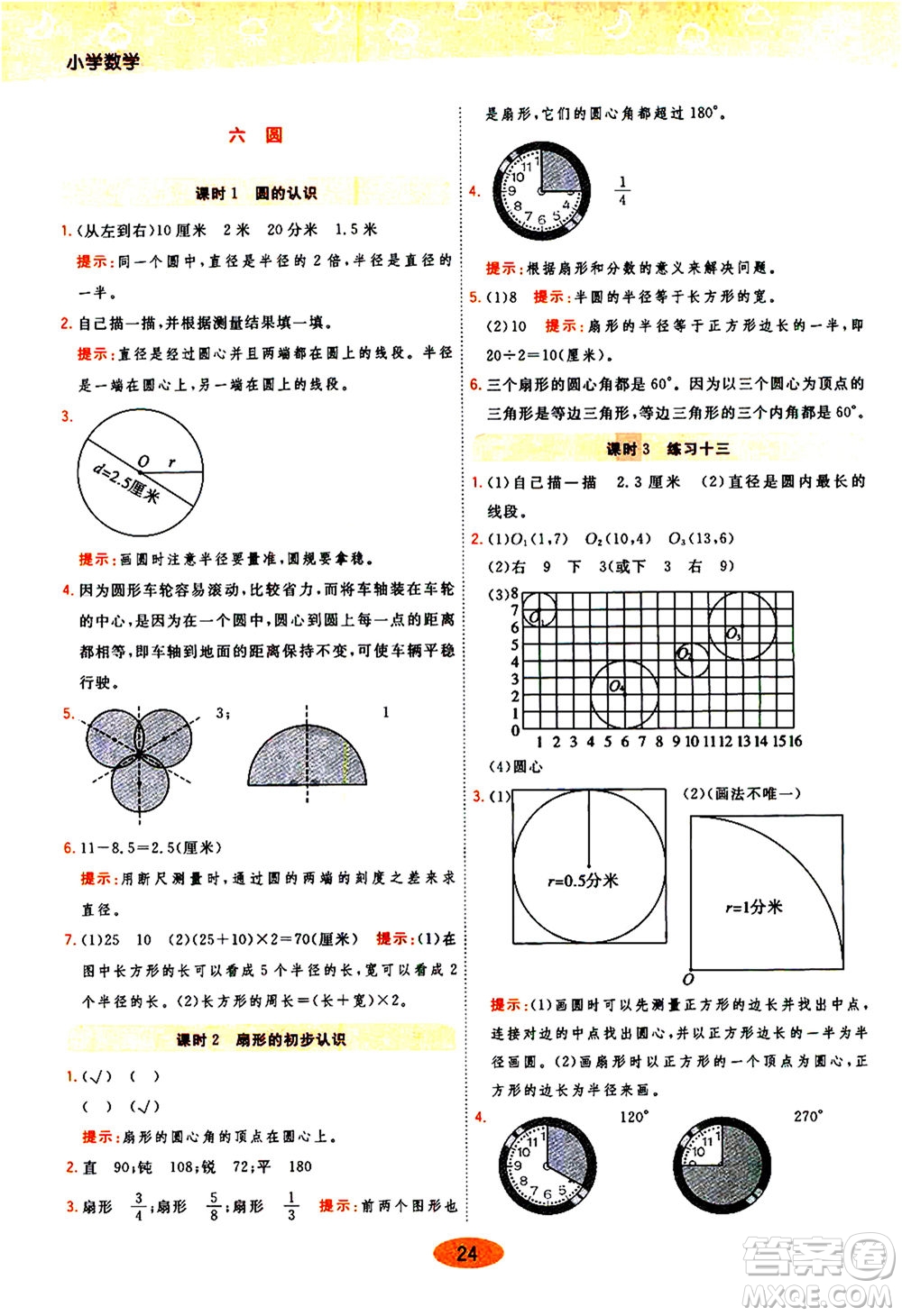 開明出版社2021年黃岡同步練一日一練數(shù)學(xué)五年級下JS江蘇版答案