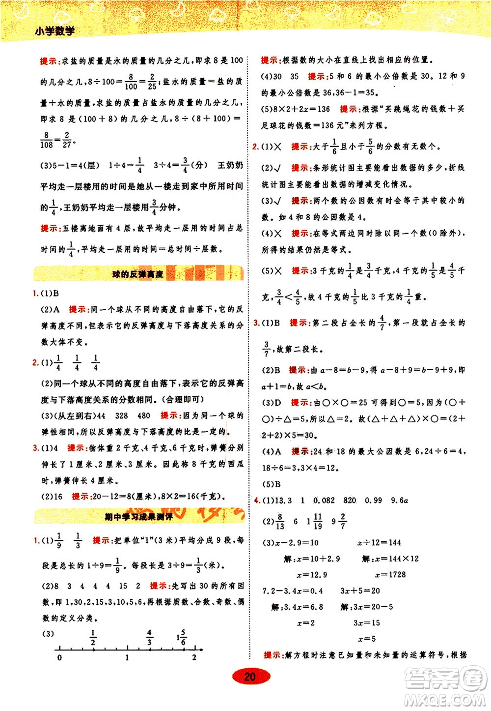 開明出版社2021年黃岡同步練一日一練數(shù)學(xué)五年級下JS江蘇版答案