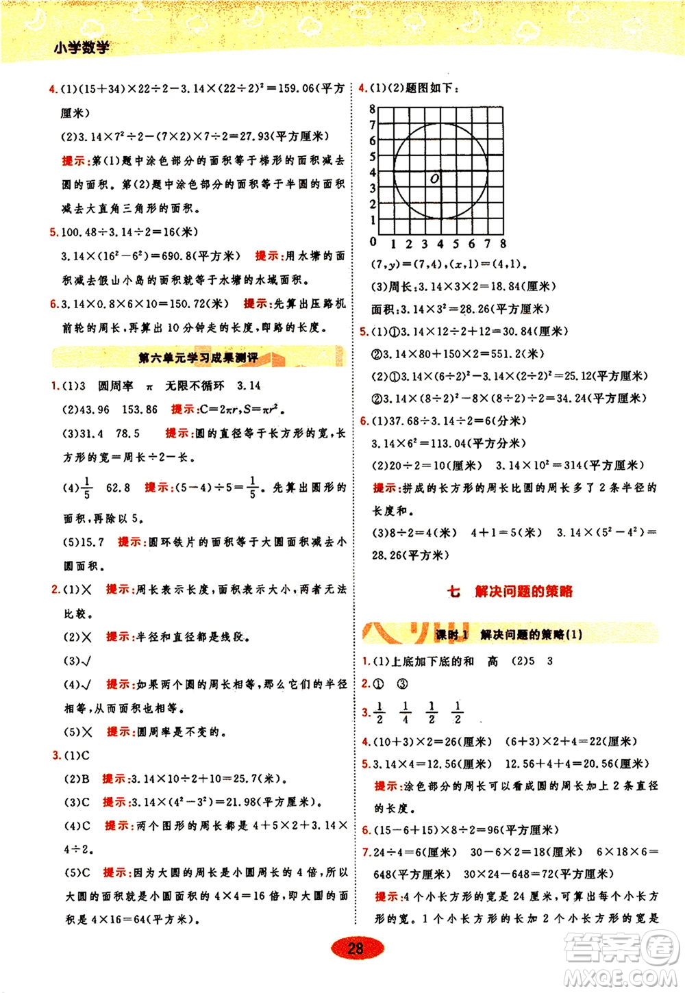 開明出版社2021年黃岡同步練一日一練數(shù)學(xué)五年級下JS江蘇版答案