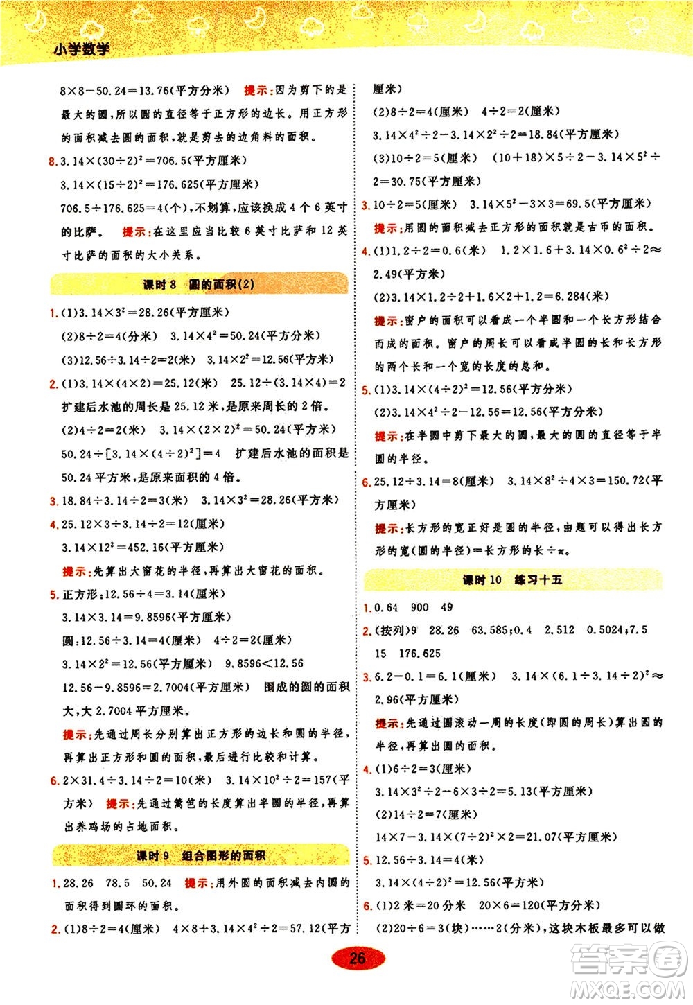 開明出版社2021年黃岡同步練一日一練數(shù)學(xué)五年級下JS江蘇版答案