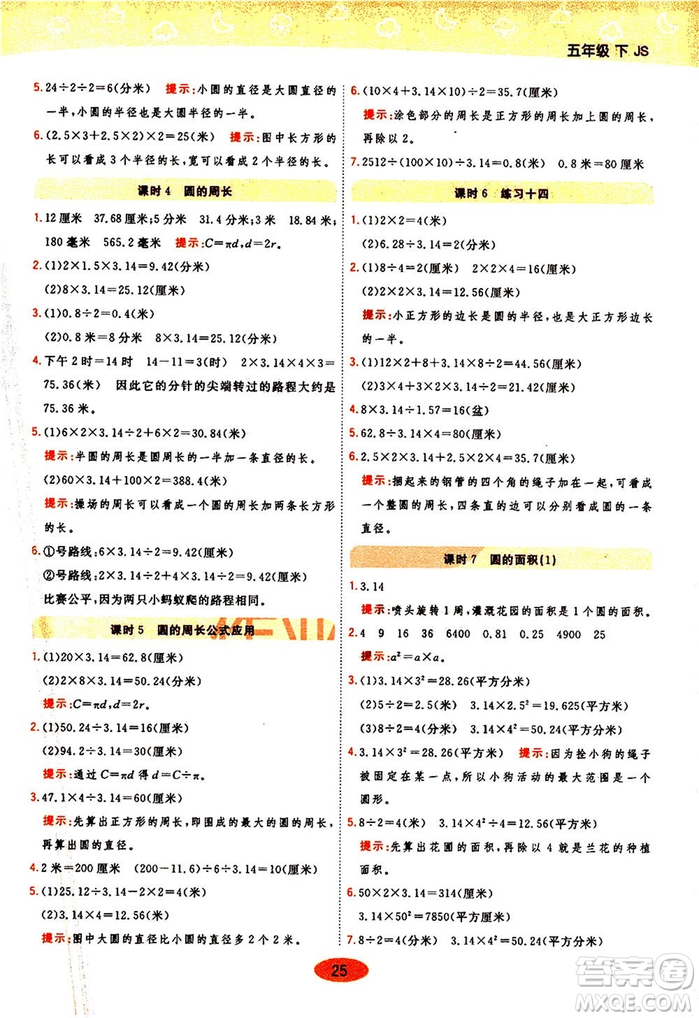 開明出版社2021年黃岡同步練一日一練數(shù)學(xué)五年級下JS江蘇版答案
