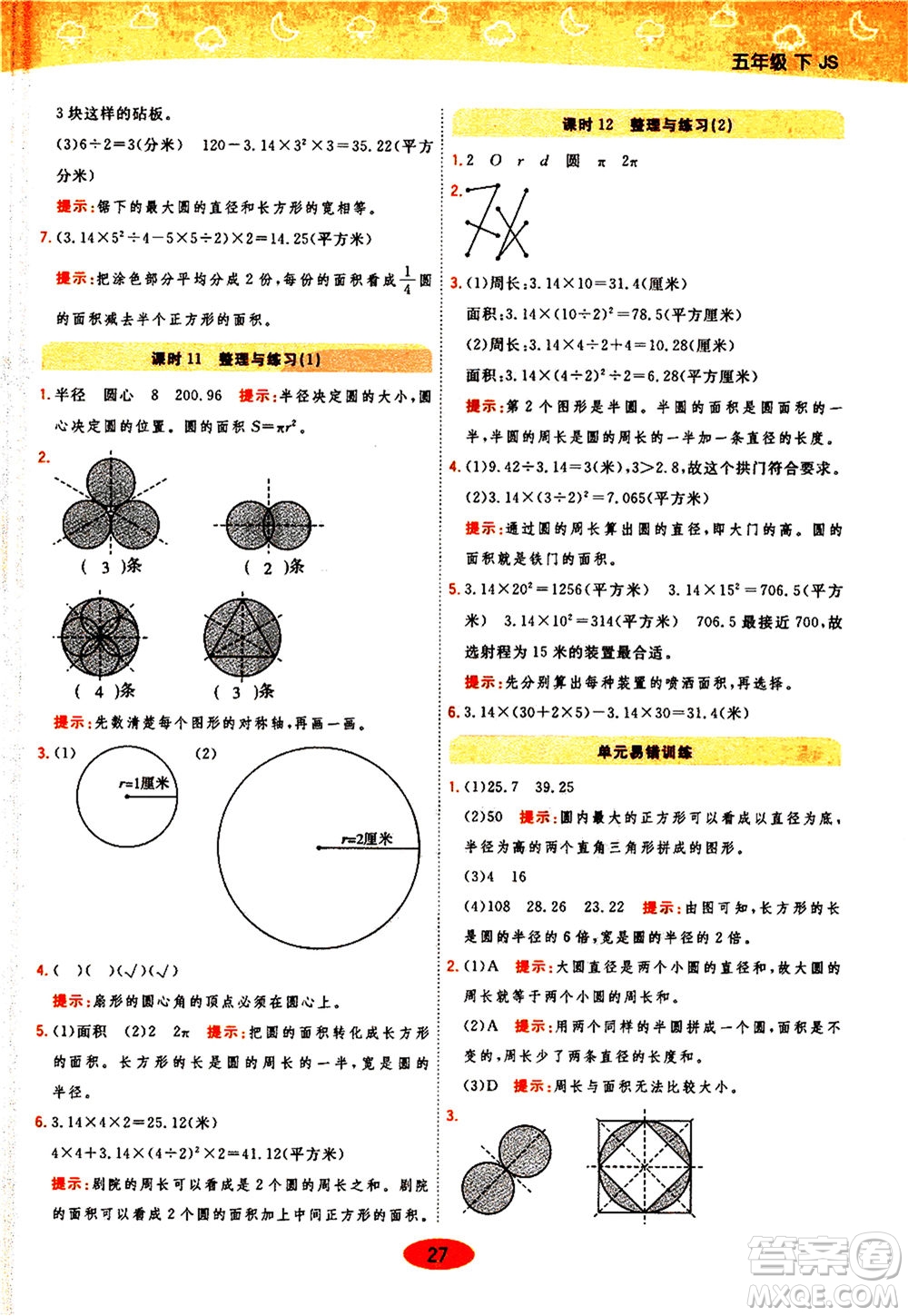 開明出版社2021年黃岡同步練一日一練數(shù)學(xué)五年級下JS江蘇版答案
