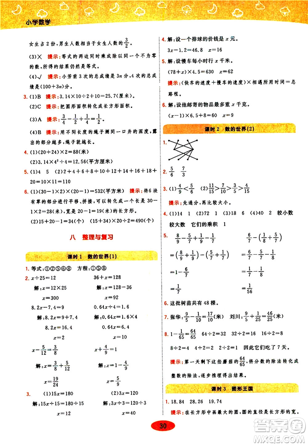 開明出版社2021年黃岡同步練一日一練數(shù)學(xué)五年級下JS江蘇版答案