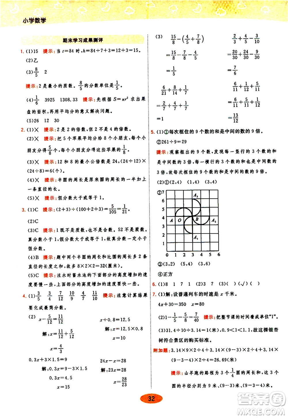開明出版社2021年黃岡同步練一日一練數(shù)學(xué)五年級下JS江蘇版答案