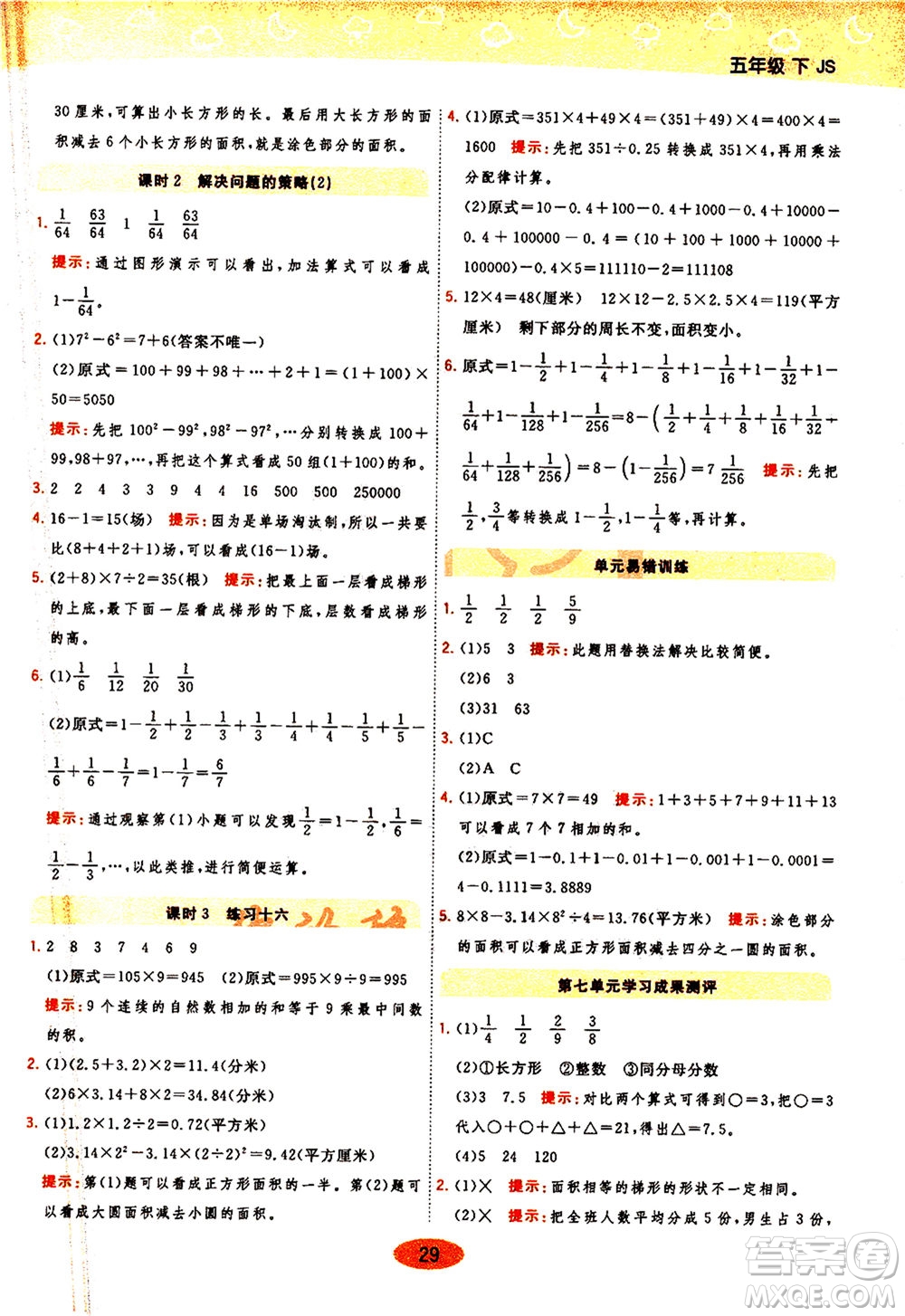 開明出版社2021年黃岡同步練一日一練數(shù)學(xué)五年級下JS江蘇版答案