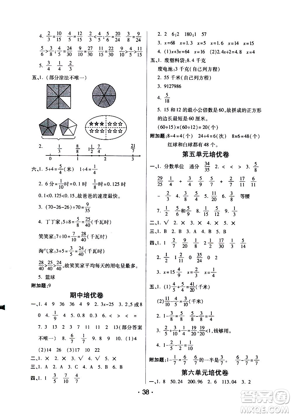 開(kāi)明出版社2021年黃岡同步練黃岡培優(yōu)卷數(shù)學(xué)五年級(jí)下JS江蘇版答案