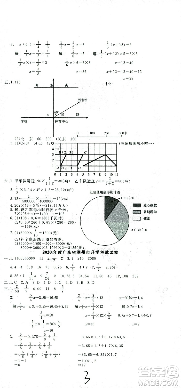 黃岡小狀元2021版全國100所名校小學(xué)升學(xué)考試真題精編卷數(shù)學(xué)全國版答案
