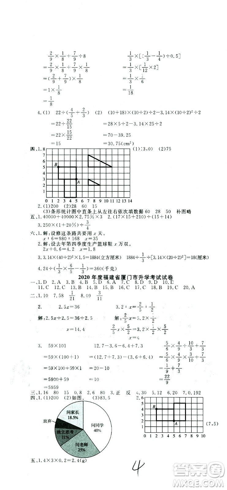 黃岡小狀元2021版全國100所名校小學(xué)升學(xué)考試真題精編卷數(shù)學(xué)全國版答案