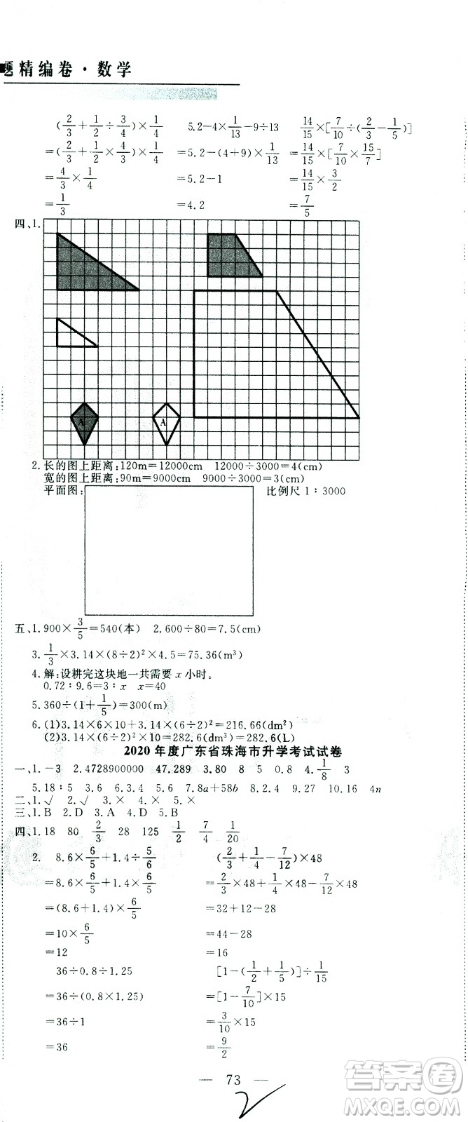 黃岡小狀元2021版全國100所名校小學(xué)升學(xué)考試真題精編卷數(shù)學(xué)全國版答案