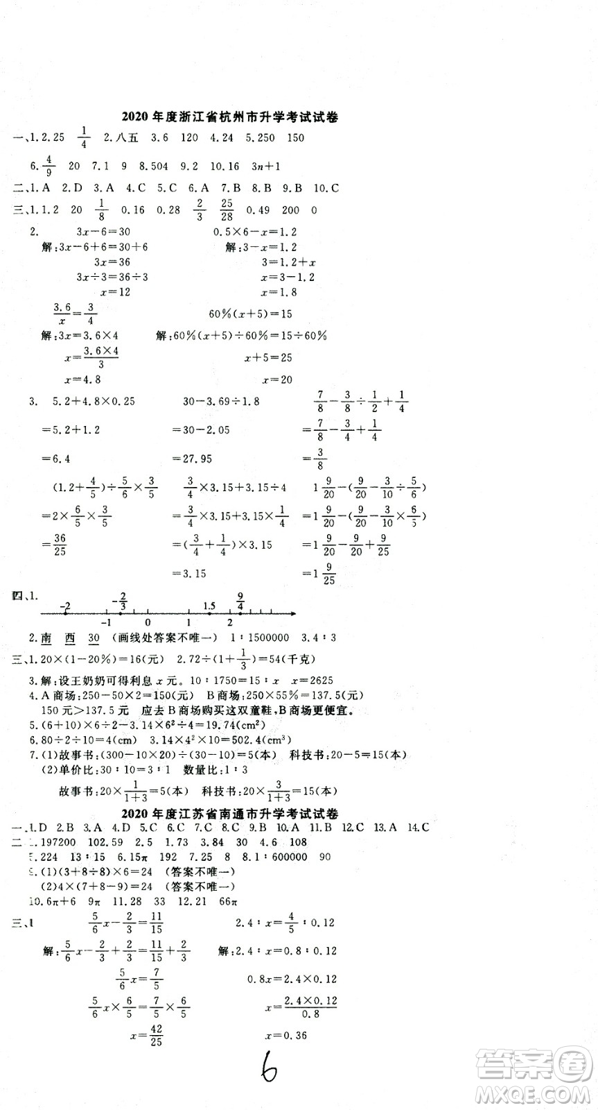 黃岡小狀元2021版全國100所名校小學(xué)升學(xué)考試真題精編卷數(shù)學(xué)全國版答案