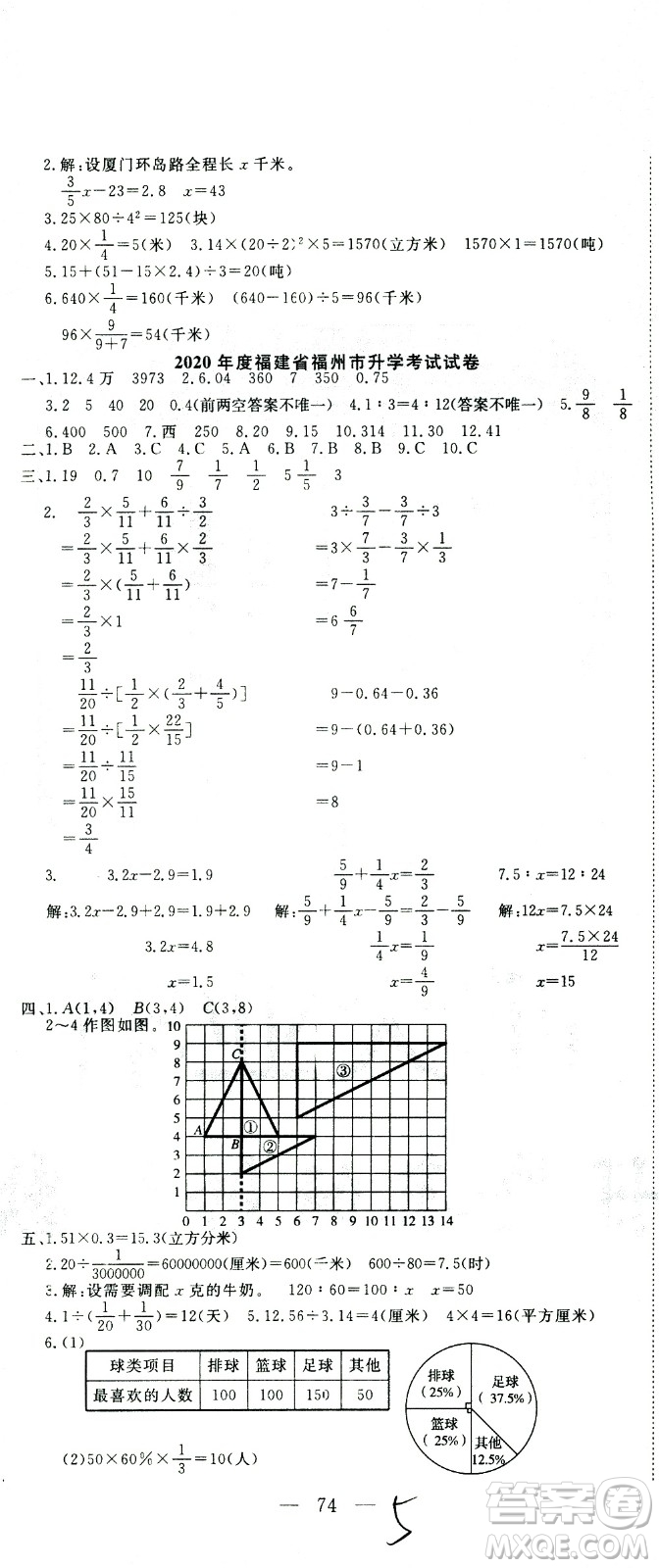 黃岡小狀元2021版全國100所名校小學(xué)升學(xué)考試真題精編卷數(shù)學(xué)全國版答案