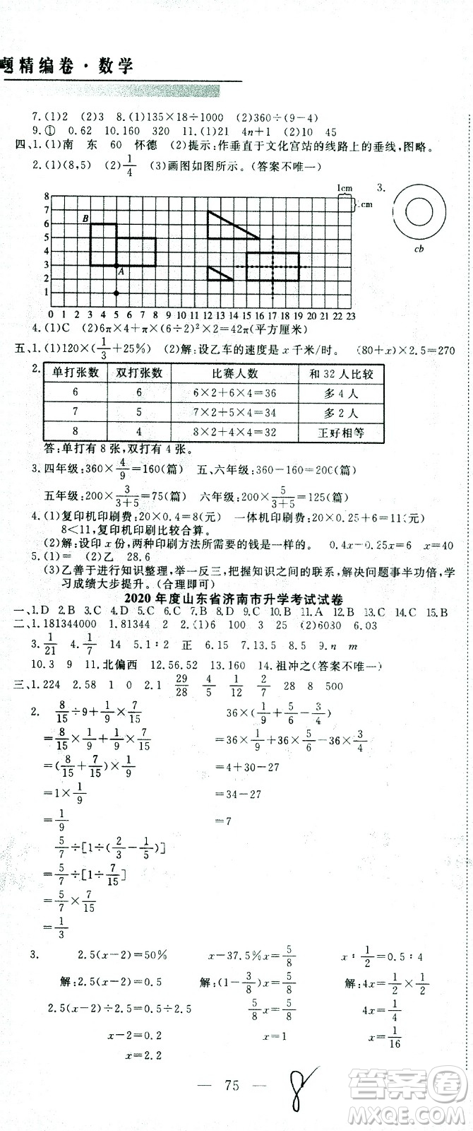 黃岡小狀元2021版全國100所名校小學(xué)升學(xué)考試真題精編卷數(shù)學(xué)全國版答案