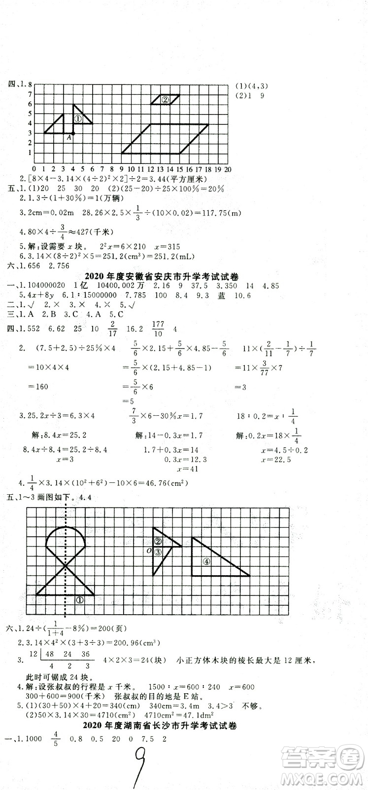 黃岡小狀元2021版全國100所名校小學(xué)升學(xué)考試真題精編卷數(shù)學(xué)全國版答案
