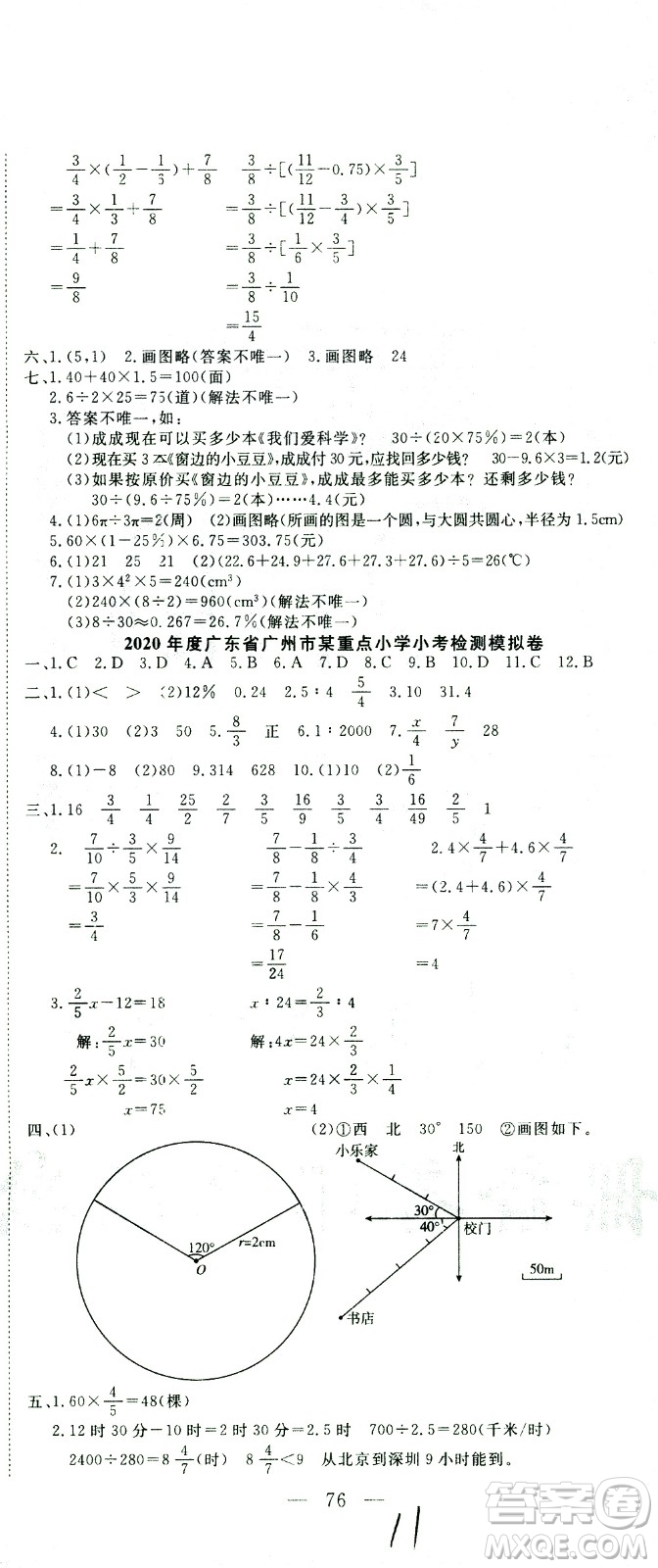 黃岡小狀元2021版全國100所名校小學(xué)升學(xué)考試真題精編卷數(shù)學(xué)全國版答案