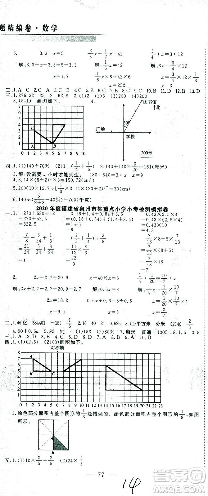 黃岡小狀元2021版全國100所名校小學(xué)升學(xué)考試真題精編卷數(shù)學(xué)全國版答案