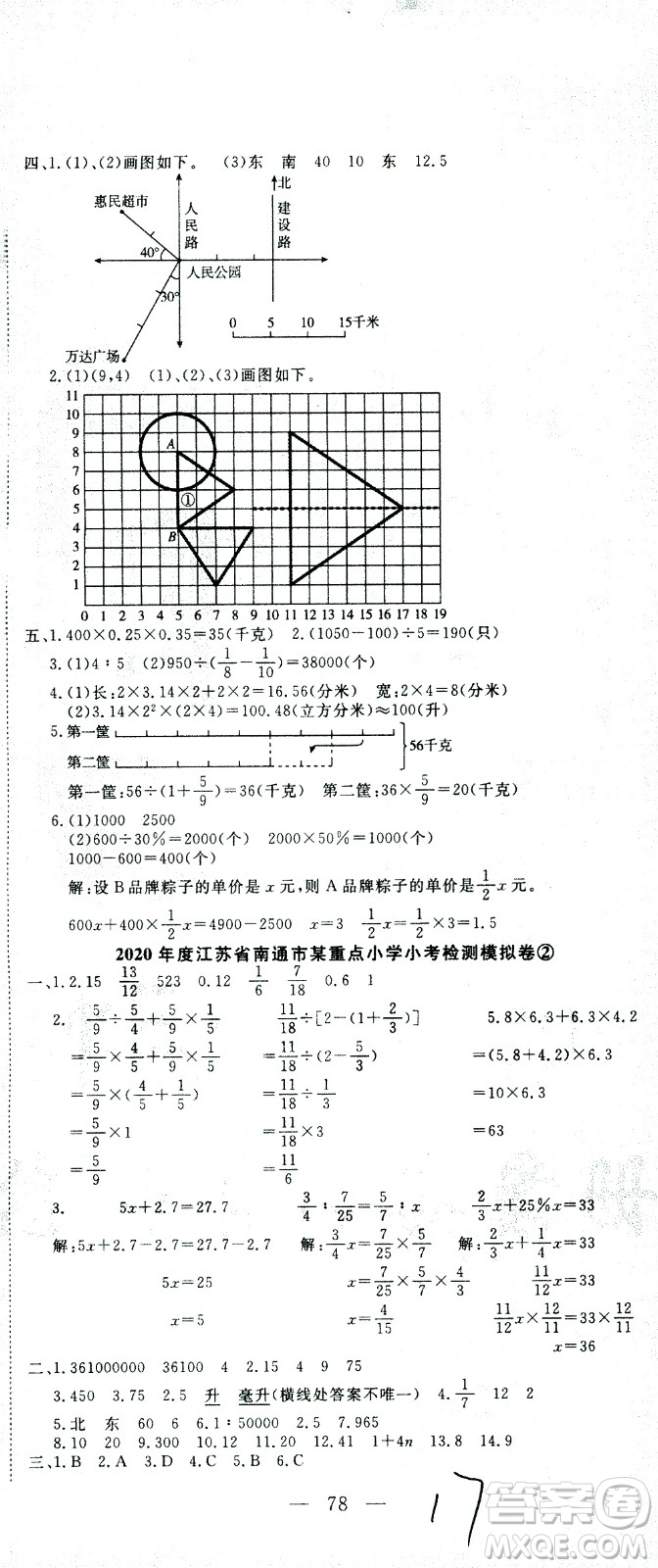 黃岡小狀元2021版全國100所名校小學(xué)升學(xué)考試真題精編卷數(shù)學(xué)全國版答案