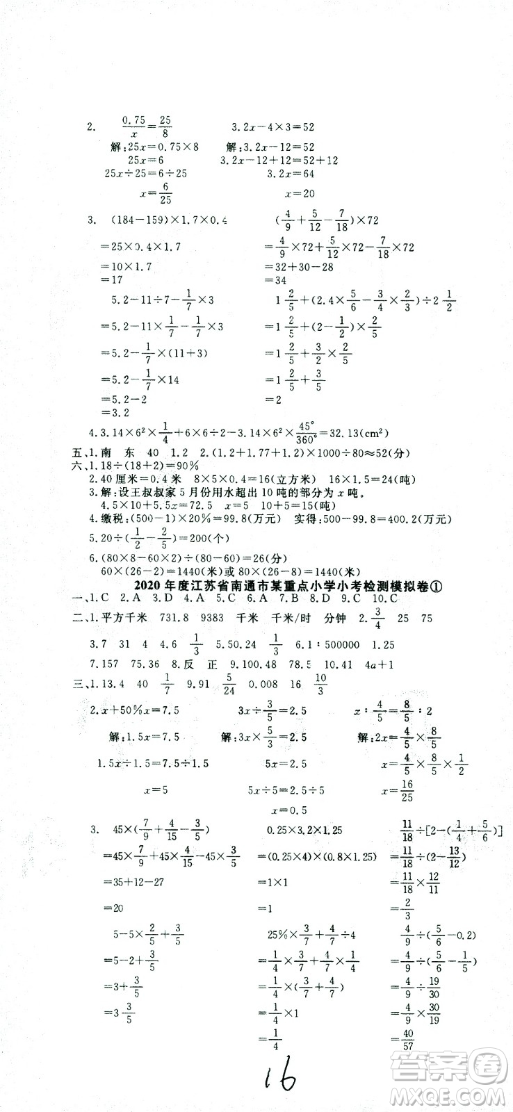 黃岡小狀元2021版全國100所名校小學(xué)升學(xué)考試真題精編卷數(shù)學(xué)全國版答案
