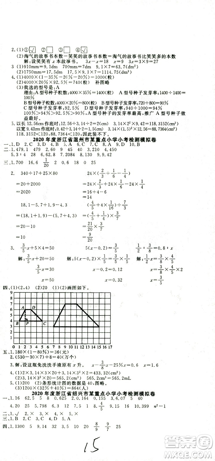 黃岡小狀元2021版全國100所名校小學(xué)升學(xué)考試真題精編卷數(shù)學(xué)全國版答案