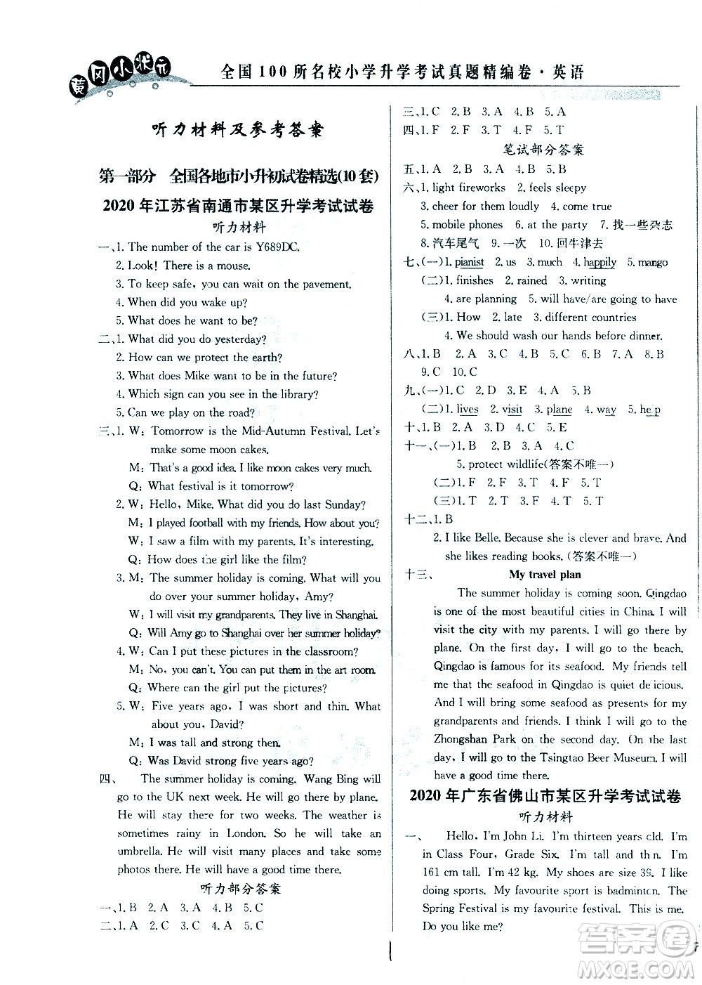 黃岡小狀元2021版全國100所名校小學升學考試真題精編卷英語全國版答案