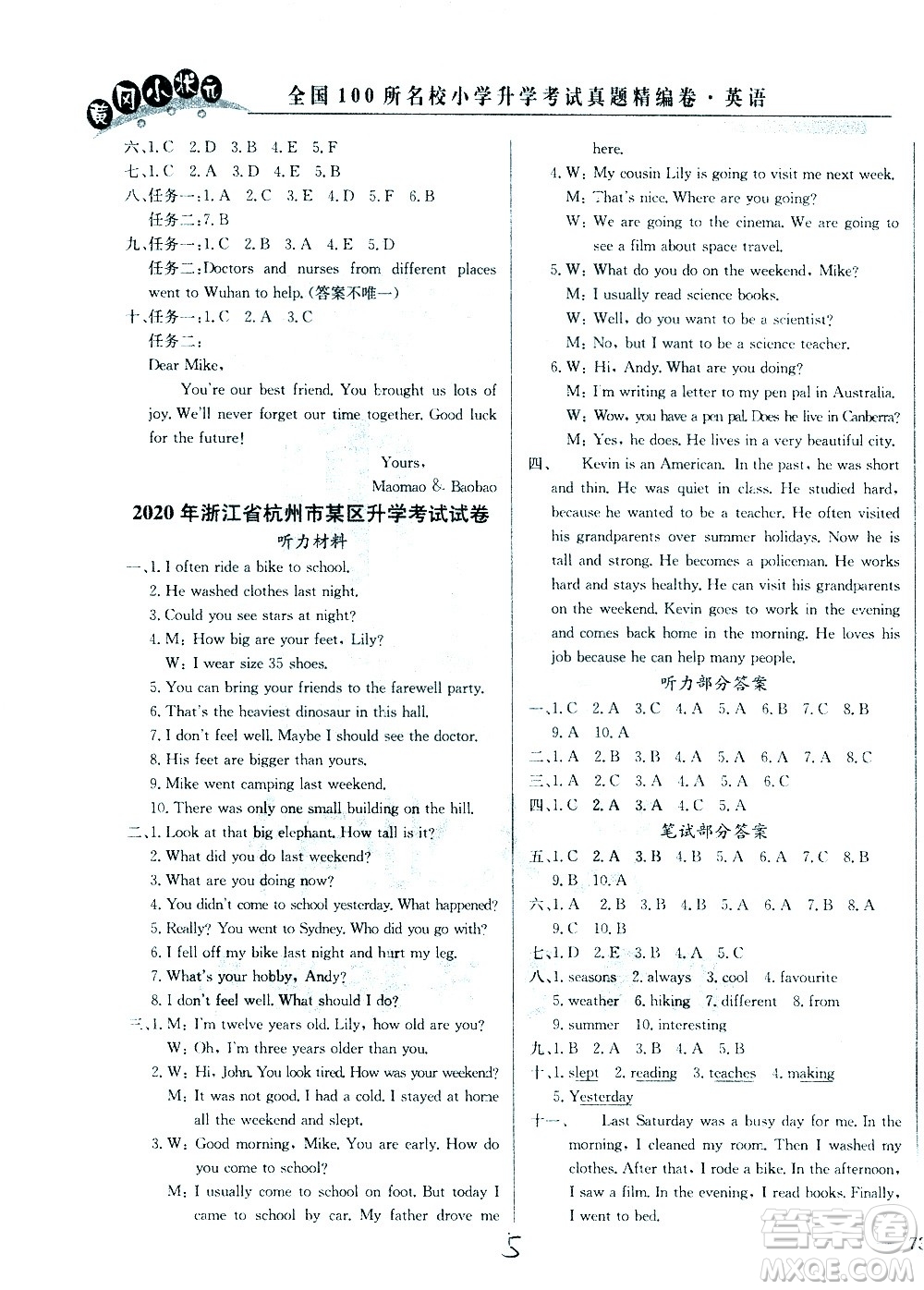 黃岡小狀元2021版全國100所名校小學升學考試真題精編卷英語全國版答案