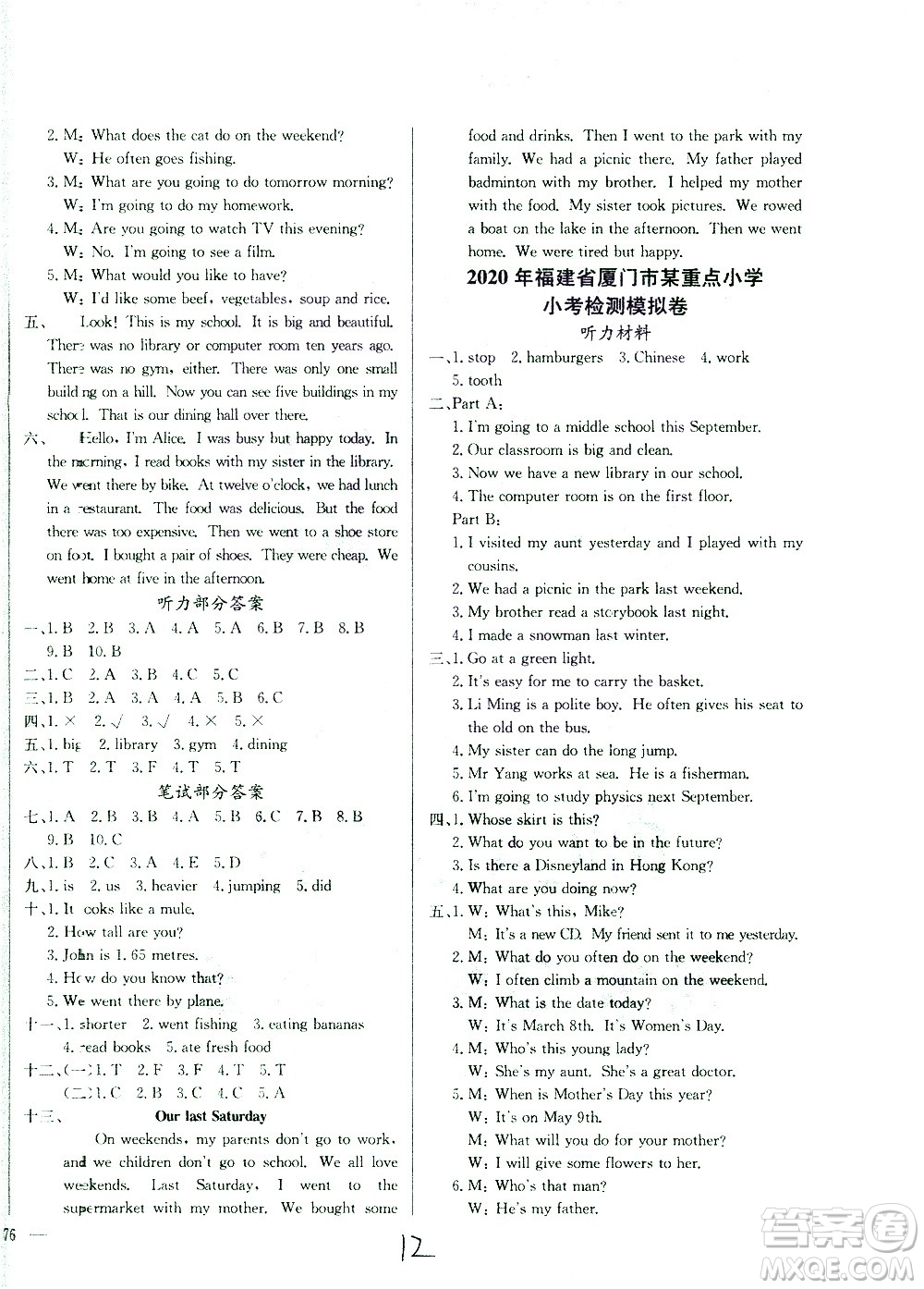 黃岡小狀元2021版全國100所名校小學升學考試真題精編卷英語全國版答案