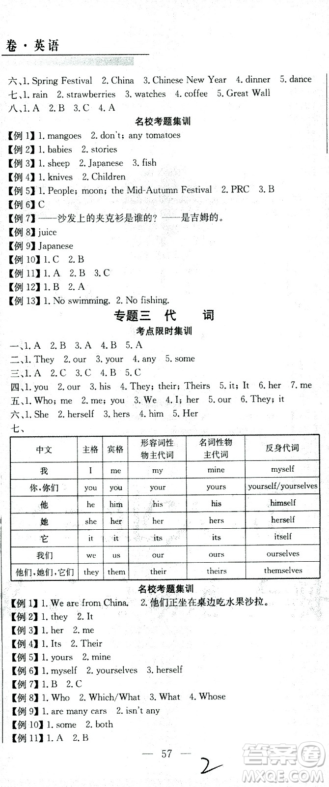 黃岡小狀元2021版全國100所名校小學(xué)升學(xué)考試沖刺復(fù)習(xí)卷英語全國版答案