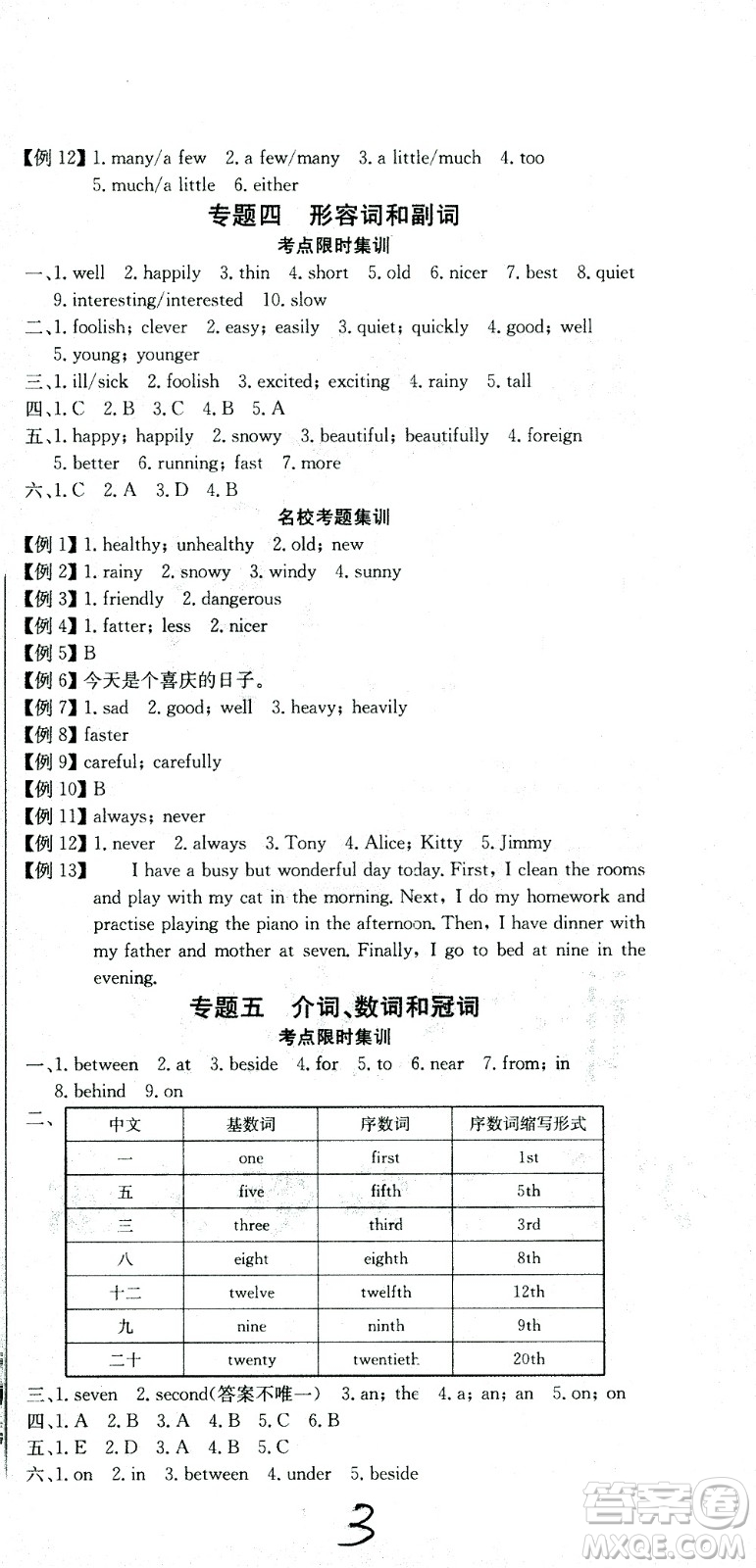 黃岡小狀元2021版全國100所名校小學(xué)升學(xué)考試沖刺復(fù)習(xí)卷英語全國版答案
