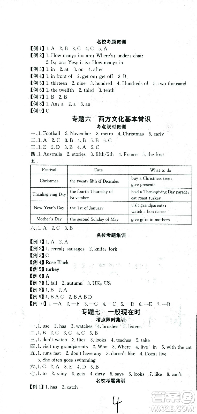 黃岡小狀元2021版全國100所名校小學(xué)升學(xué)考試沖刺復(fù)習(xí)卷英語全國版答案