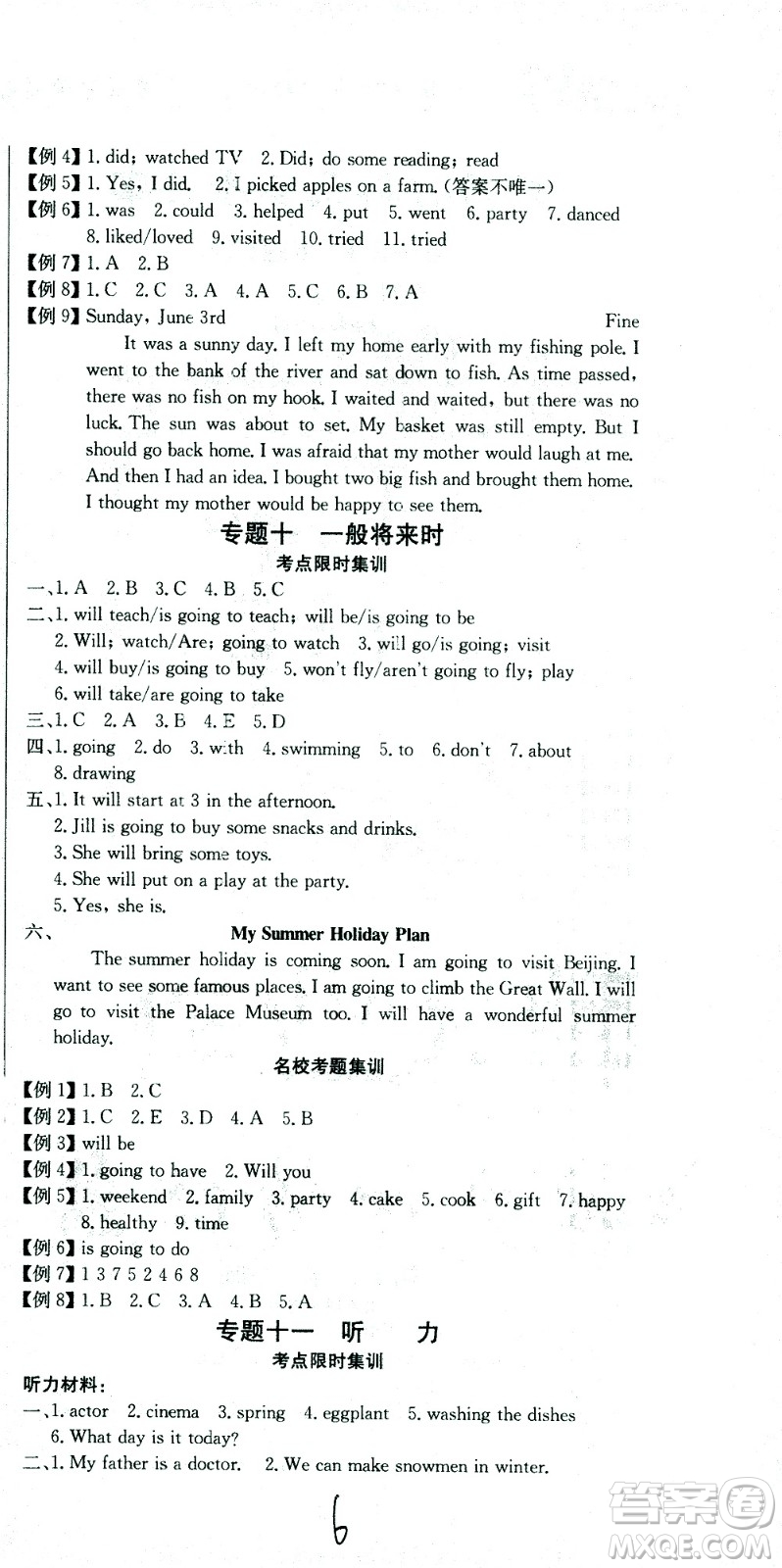 黃岡小狀元2021版全國100所名校小學(xué)升學(xué)考試沖刺復(fù)習(xí)卷英語全國版答案