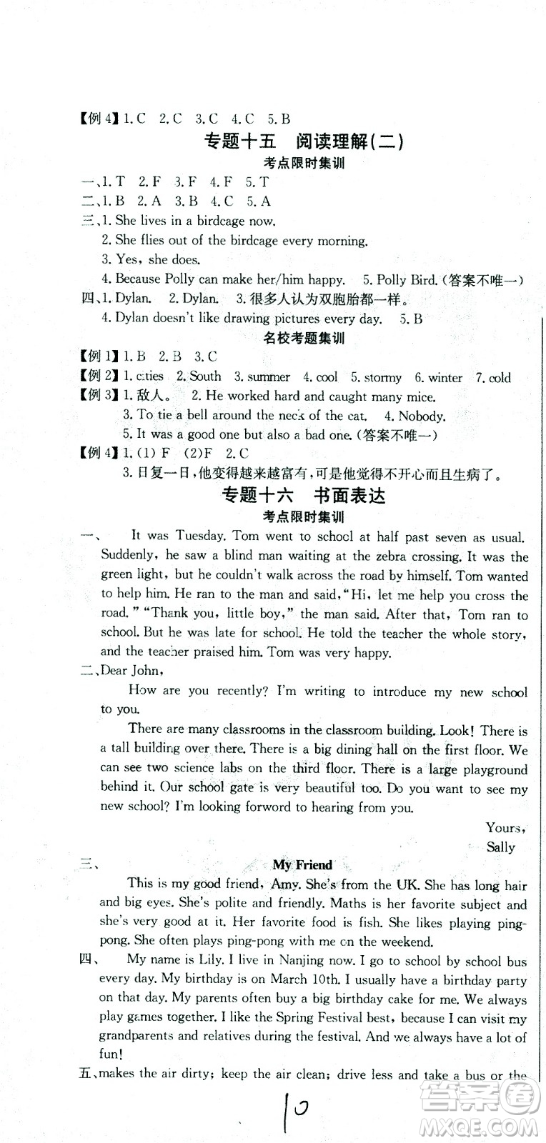 黃岡小狀元2021版全國100所名校小學(xué)升學(xué)考試沖刺復(fù)習(xí)卷英語全國版答案