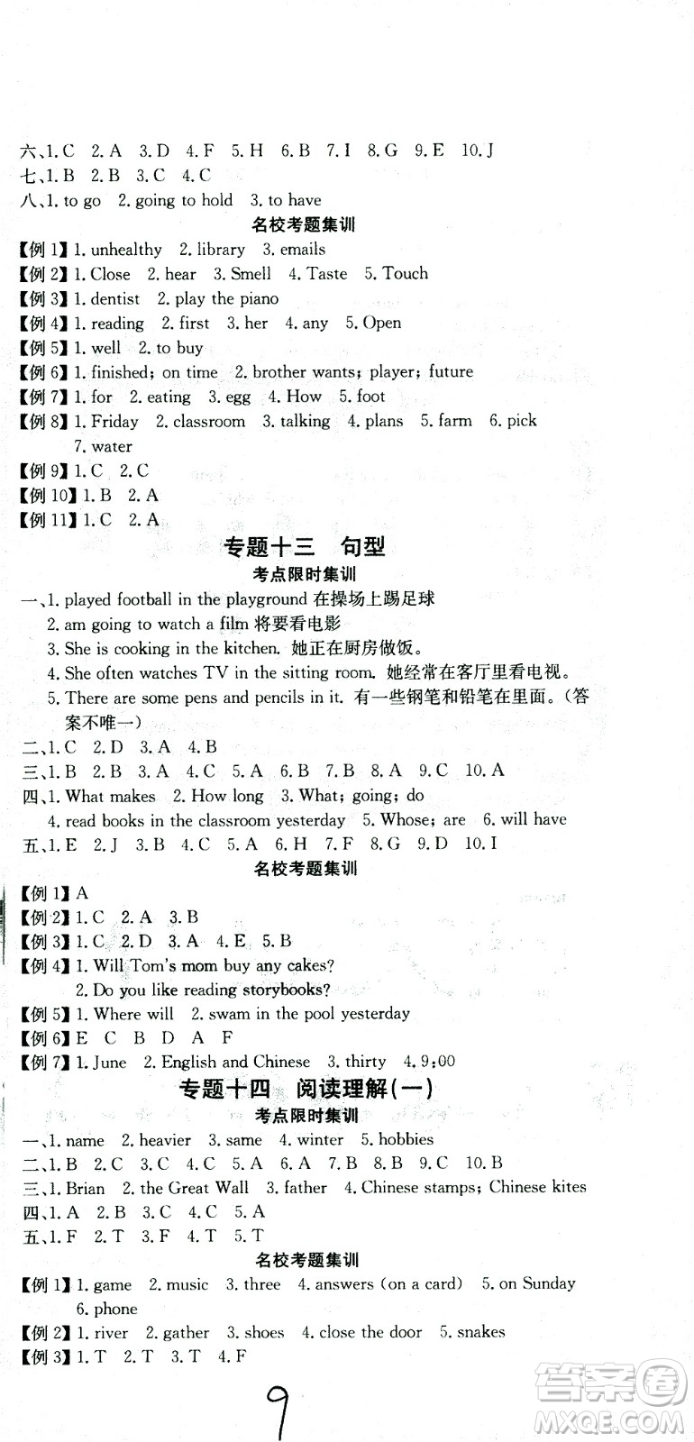 黃岡小狀元2021版全國100所名校小學(xué)升學(xué)考試沖刺復(fù)習(xí)卷英語全國版答案