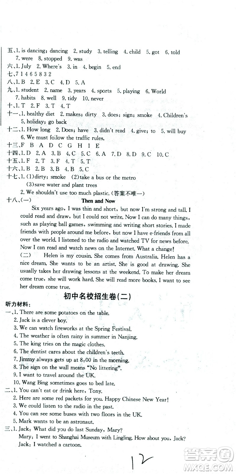 黃岡小狀元2021版全國100所名校小學(xué)升學(xué)考試沖刺復(fù)習(xí)卷英語全國版答案