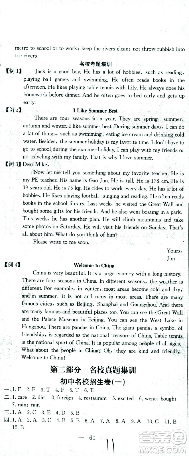 黃岡小狀元2021版全國100所名校小學(xué)升學(xué)考試沖刺復(fù)習(xí)卷英語全國版答案