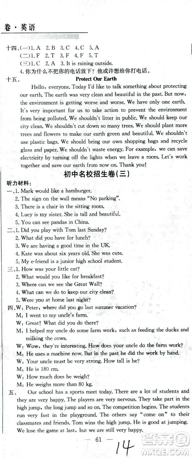 黃岡小狀元2021版全國100所名校小學(xué)升學(xué)考試沖刺復(fù)習(xí)卷英語全國版答案