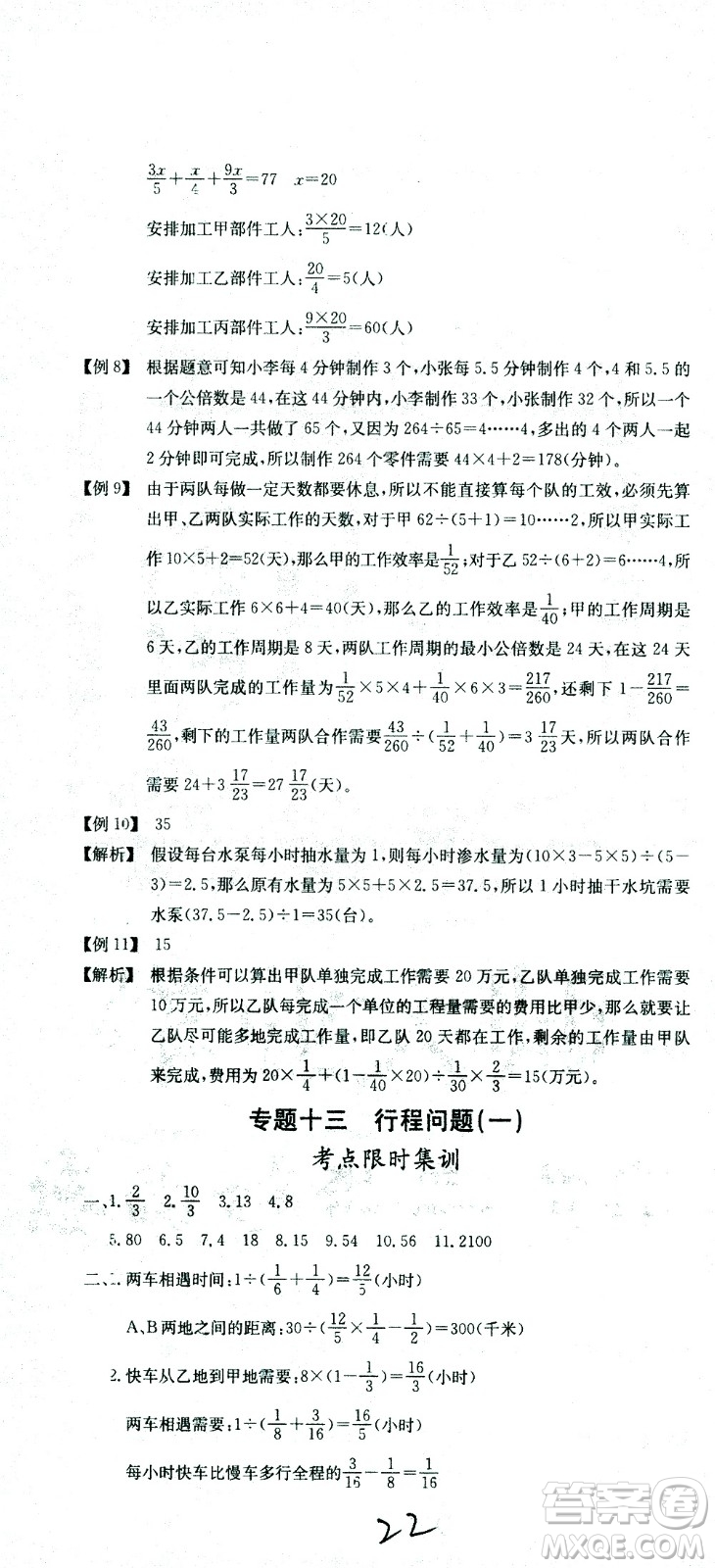 黃岡小狀元2021版全國(guó)100所名校小學(xué)升學(xué)考試沖刺復(fù)習(xí)卷數(shù)學(xué)全國(guó)版答案