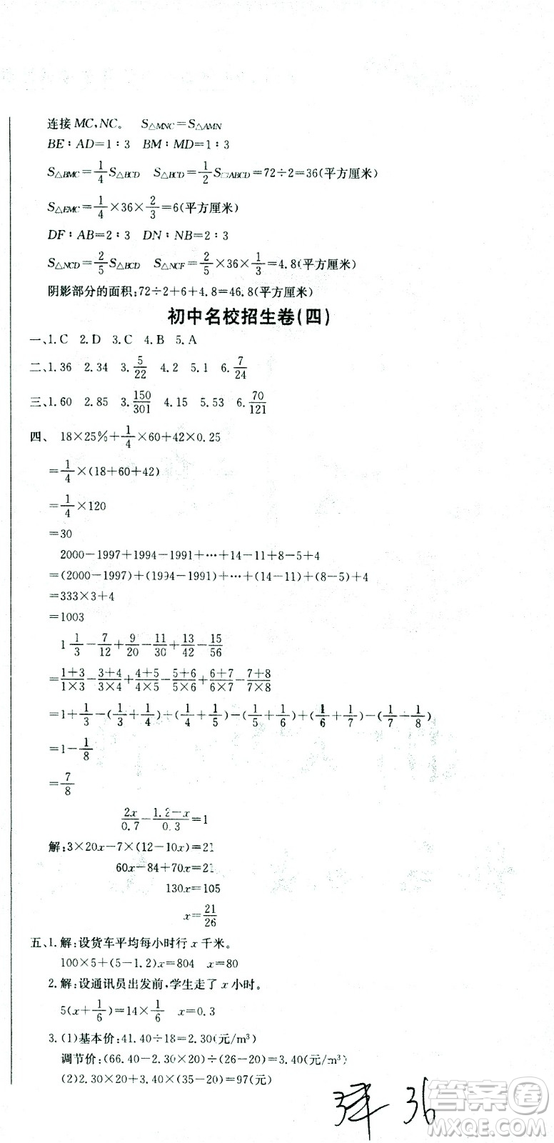 黃岡小狀元2021版全國(guó)100所名校小學(xué)升學(xué)考試沖刺復(fù)習(xí)卷數(shù)學(xué)全國(guó)版答案