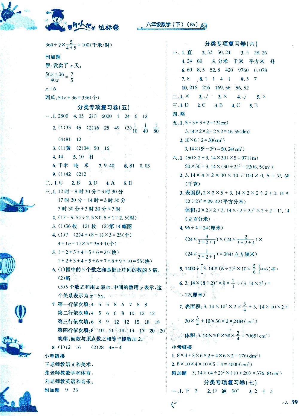 龍門(mén)書(shū)局2021黃岡小狀元達(dá)標(biāo)卷六年級(jí)數(shù)學(xué)下BS北師大版答案