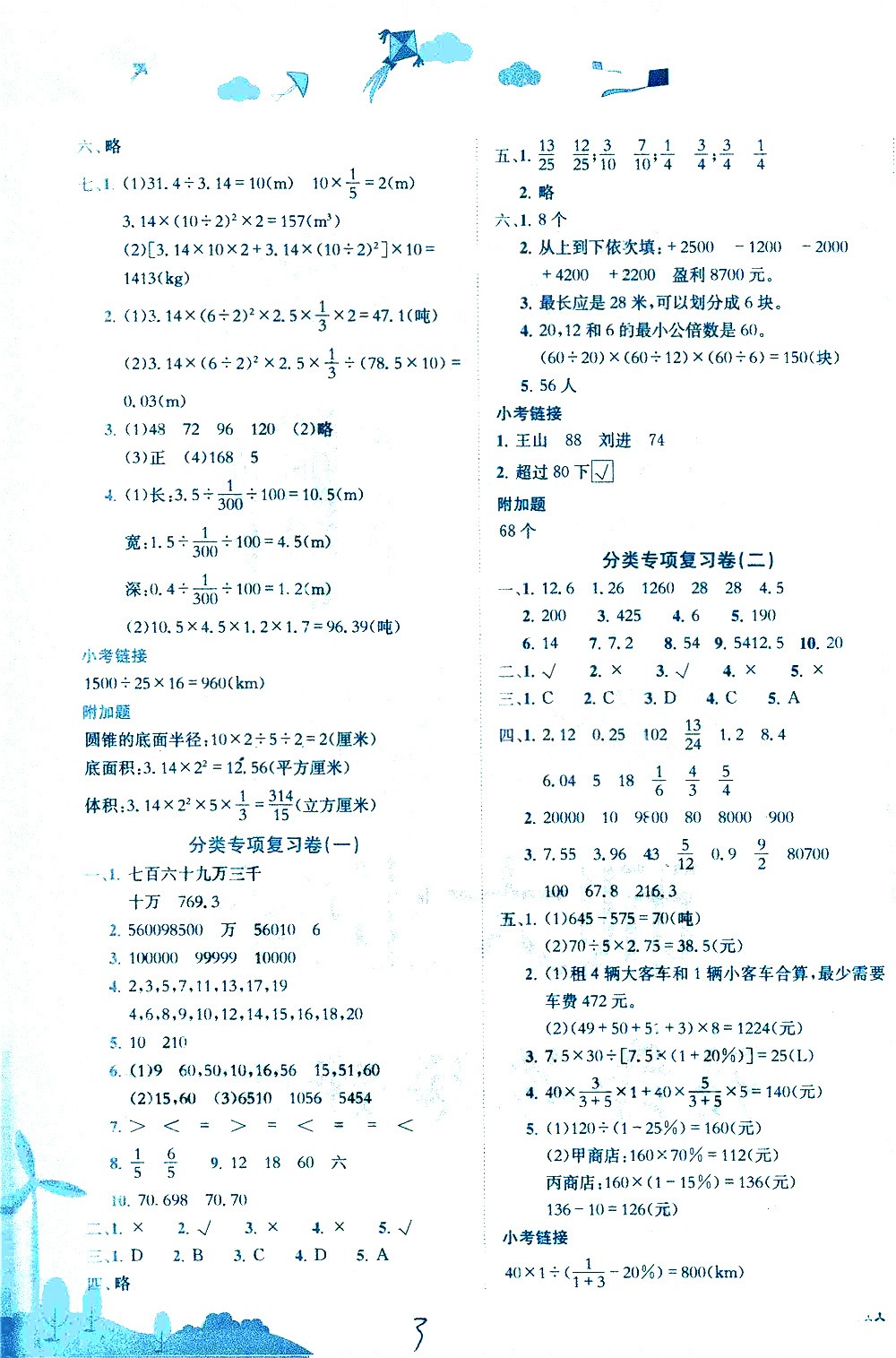 龍門(mén)書(shū)局2021黃岡小狀元達(dá)標(biāo)卷六年級(jí)數(shù)學(xué)下BS北師大版答案