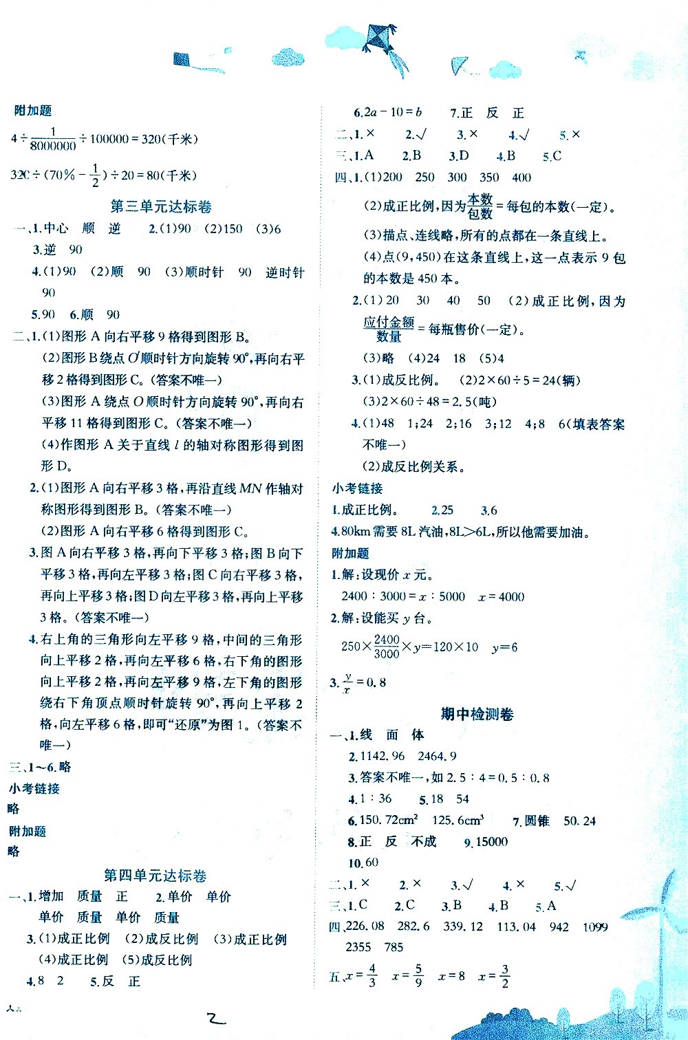 龍門(mén)書(shū)局2021黃岡小狀元達(dá)標(biāo)卷六年級(jí)數(shù)學(xué)下BS北師大版答案