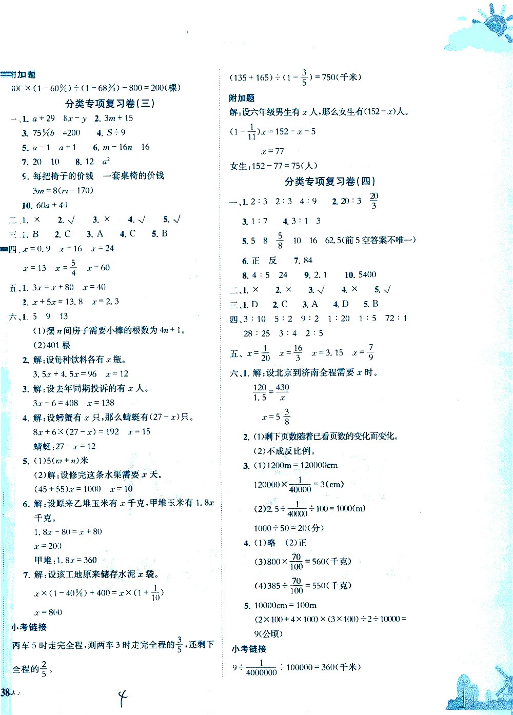 龍門(mén)書(shū)局2021黃岡小狀元達(dá)標(biāo)卷六年級(jí)數(shù)學(xué)下BS北師大版答案