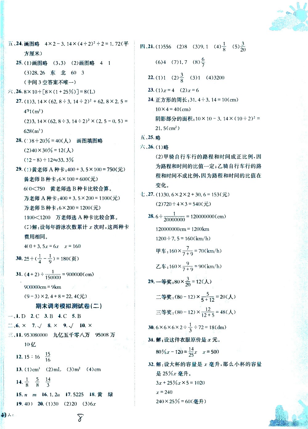 龍門(mén)書(shū)局2021黃岡小狀元達(dá)標(biāo)卷六年級(jí)數(shù)學(xué)下BS北師大版答案