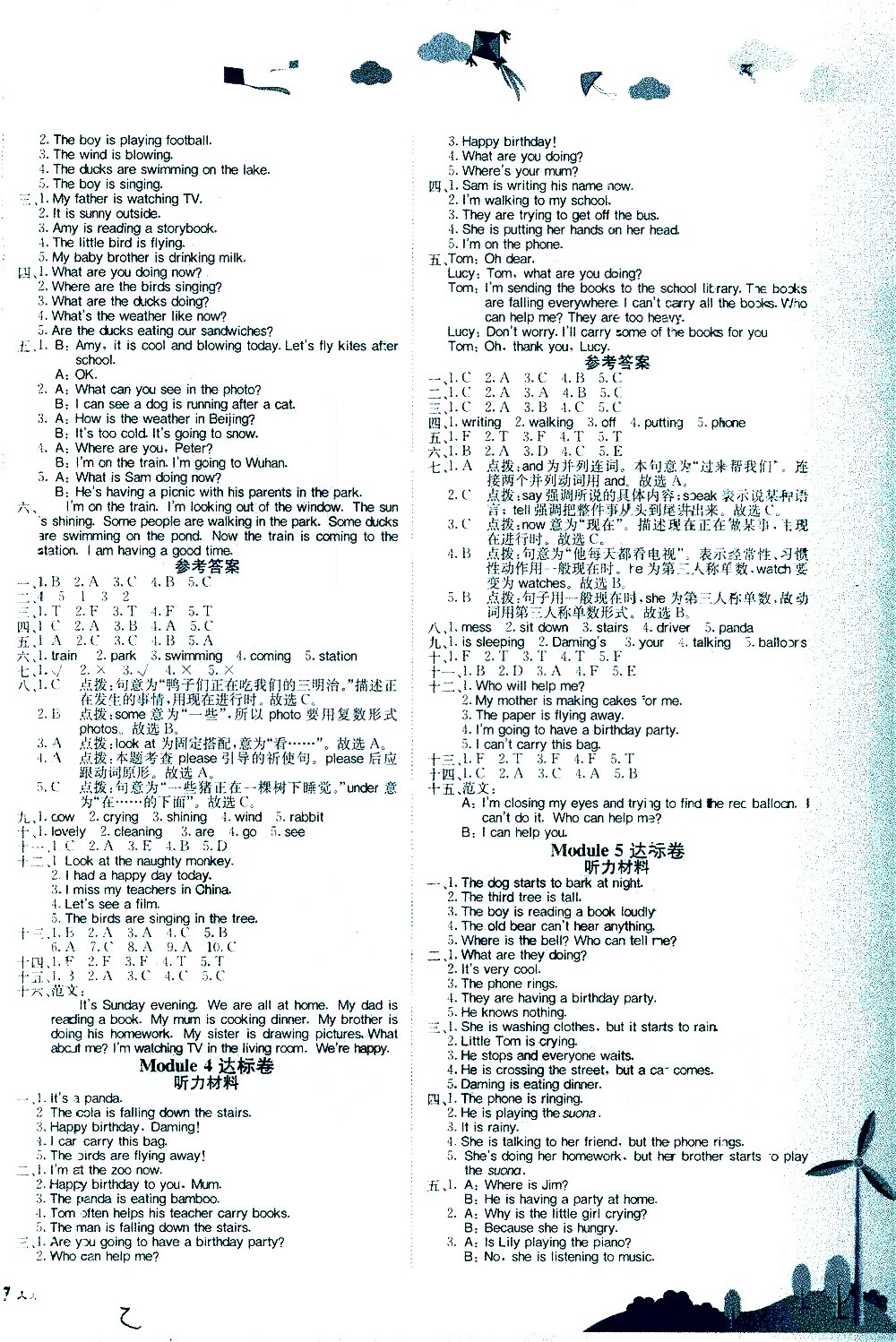 龍門書局2021黃岡小狀元達(dá)標(biāo)卷六年級(jí)英語下WY外研版答案
