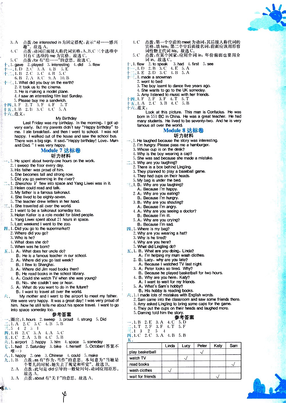 龍門書局2021黃岡小狀元達(dá)標(biāo)卷六年級(jí)英語下WY外研版答案